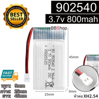 902540 Battery แบตเตอรี่โดรน 3.7V 800mah jackแบน 25C X5C X5SW