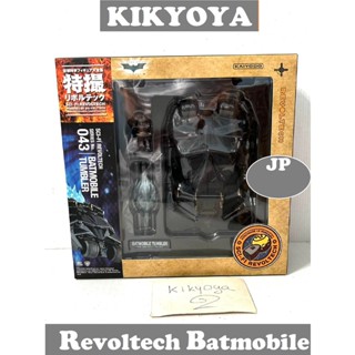 มือสอง  Revoltech No.043 Batman Batmobile Tumbler LOT JP แท้