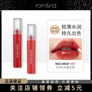 💞Hot sale💞[ของแท้อย่างเป็นทางการ] Romand glass light water film lip glaze ใหม่ ลิปกลอส กระจก ลิปสติก parity student gi