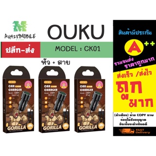 OUKU CK01 ที่ชาร์จแบตในรถ ชาร์จเร็ว USB car chargerหัวชาร์จ อะแดปเตอร์+พร้อมสาย MICRO/TYPE-C/lP2ช่อง usb QC แท้%