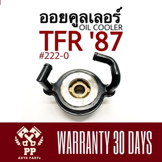 ออยคูลเลอร์  TFR ‘87  222-0