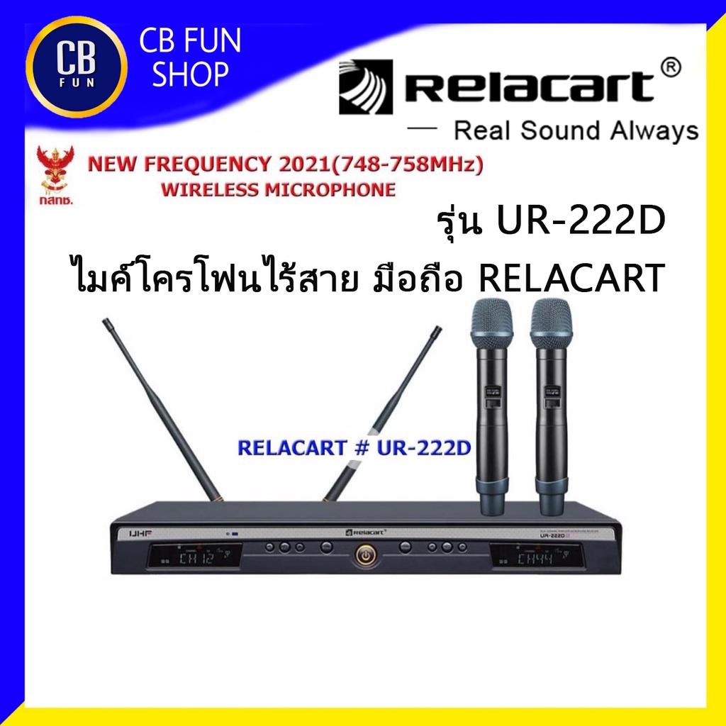 RELACART UR-222D ไมค์โครโฟนไร้สาย 554MHz~936 MHz สินค้าใหม่ ของแท้100%