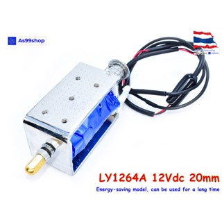 LY1264A push-pull solenoid 12Vdc 20mm for a long time