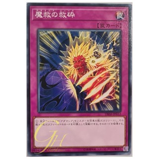 [DBSS-JP012] Adamancipator Relief (Common)