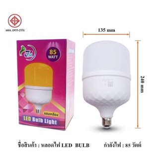 HSหลอดไฟ LED Bulb กล่องชมพูไฟ LED หลอดสี Warm white กำลังไฟ 85 วัตต์ คุ้มค่า ทนทาน ราคาถูก ตกไม่แตก