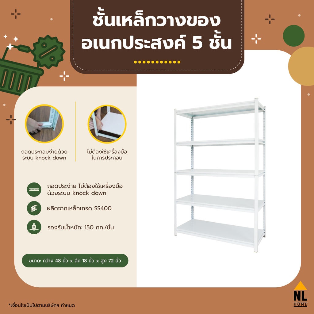 ชั้นเหล็ก เก็บของเอนกประสงค์ 5 ไม่ต้องใช้เครื่องมือ shelf, storage | ZIR5W-481872 / NL HOME