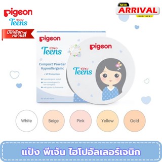 ใหม่ แป้ง Pigeon Baby Powder แป้งเด็กพีเจ้น 14 กรัม เบบี้ เพเจ้น แป้งแข็ง แป้งพัฟ ป้องกัน ยูวี UV protection EXP2025