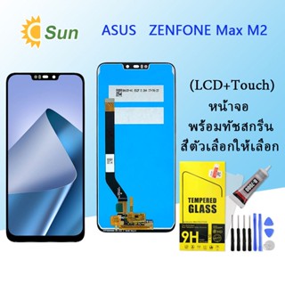 หน้าจอ Lcd Asus Zenfone Max M2 จอชุด จอพร้อมทัชสกรีน จอ+ทัช Lcd Display อะไหล่มือถือ หน้าจอ