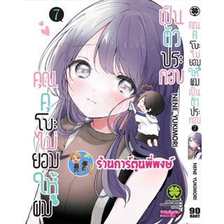คุณคุโบะไม่ยอมให้ผมเป็นตัวประกอบ เล่ม 7 หนังสือการ์ตูน มังงะ คุณคุโบะ คุโบะ lp พี่พงษ์ 21/12/65
