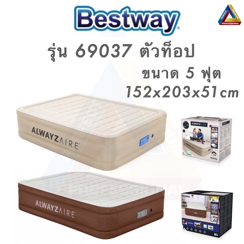🔥พร้อมส่ง🔥ที่นอนเป่าลมBestway 69160 69037 ตัวท็อป ขนาด5ฟุต ปรับ3ระดับ ของแท้100%