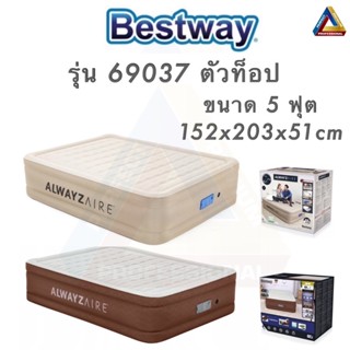 🔥พร้อมส่ง🔥ที่นอนเป่าลมBestway 69037 ตัวท็อป ขนาด5ฟุต ปรับ3ระดับ ของแท้100%