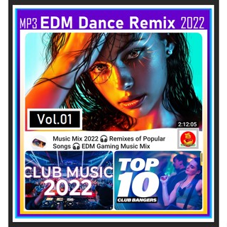 [USB/CD] MP3 สากลแดนซ์ฮิต EDM Dance Remix 2022 Vol.01 #เพลงสากล #ปาร์ตี้ต้องมีไว้ตึ๊ด #ฟังต่อเนื่องแบบนันสต็อป