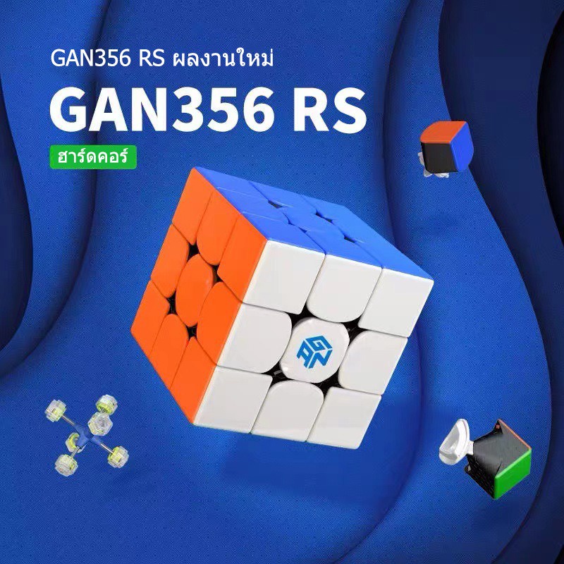[ส่งเร็ว สต๊อกไทย] รูบิค moyu rsm 2020 พร้อมส่ง แท้ รูบิก รูบิค GAN 356RS รูบิค 3x3 แม่เหล็ก gan ระดับโลก Cube GAN356 RS Rubik แม่เหล็ก รูบิค gan แม่เหล็ก รูบิค 3x3 แม่เหล็ก