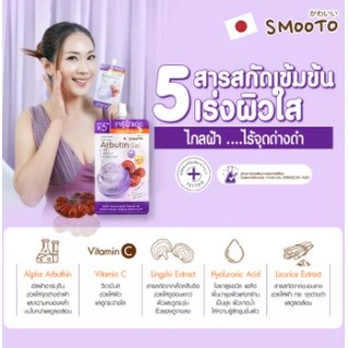 ⚡FLASH SALE⚡♡พร้อมส่ง SMOOTO Arbutin Melasma Gel บอกลาผิวหมอง &amp; ฝ้า กระ ของสาว 30+(6pcs in a box)