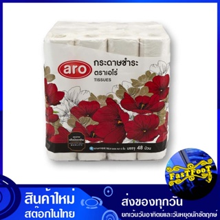 กระดาษชำระ หนา 2 ชั้น 48 ม้วน เอโร่ aro Toilet paper, 2 layers thick กระดาษ เช็ดปาก เช็ดหน้า เช็ดมือ ชำระ ทิชชู่ อเนกปร