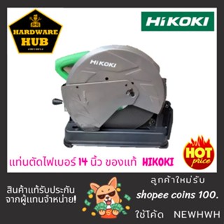 แท่นตัดเหล็ก 14" CC14ST HITACHI/HIKOKI