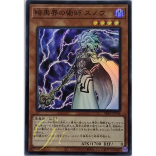 Yugioh [SR13-JPP04] Snoww, Unlight of Dark World (Super Rare)