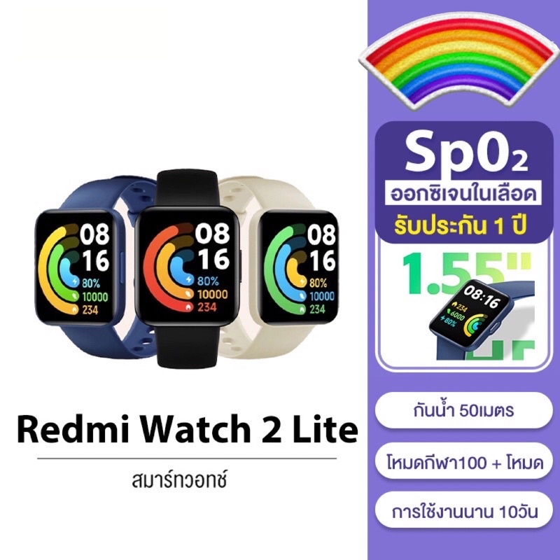 Xiaomi Redmi Watch 2 Lite มี GPS Waterproof Smartwatch SpO2 วัดออกซิเจนในเลือด สมาร์ทวอทช์