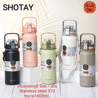 SHOTAY กระบอกน้ำเก็บอุณหภูมิ กระบอกน้ำสแตนเลส    ขนาด 1600ml. และ 750ml. กระบอกน้ำพร้อมสายสะพาย