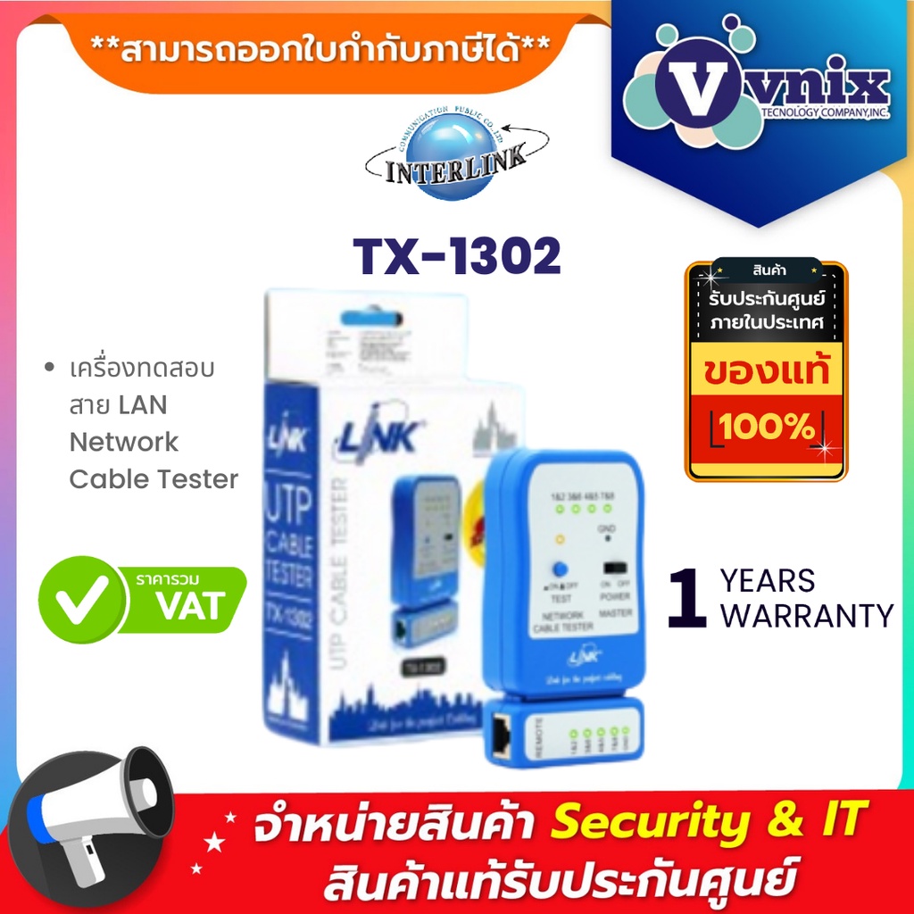 TX-1302 LINK เครื่องทดสอบ สาย LAN Network Cable Tester By Vnix Group