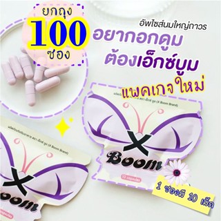 XBOOM เอ็กบูมสมุนไพรซองม่วงแบบยกถุง (100ซอง)XB