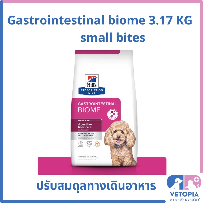 Hill’s Gastrointestinal Biome 3.17 kg 604691  ปรับสมดุลทางเดินอาหารสุนัข