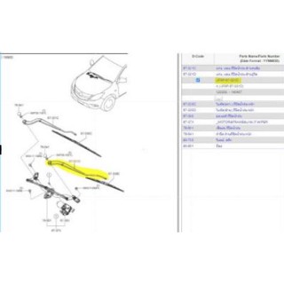 UF9P67321D ก้านปัดน้ำฝนฝั่งซ้าย ผู้โดยสาร มาสด้า Mazda BT-50 Pro ปี2015 - 2020 /แท้เบิกศูนย์ (MST)