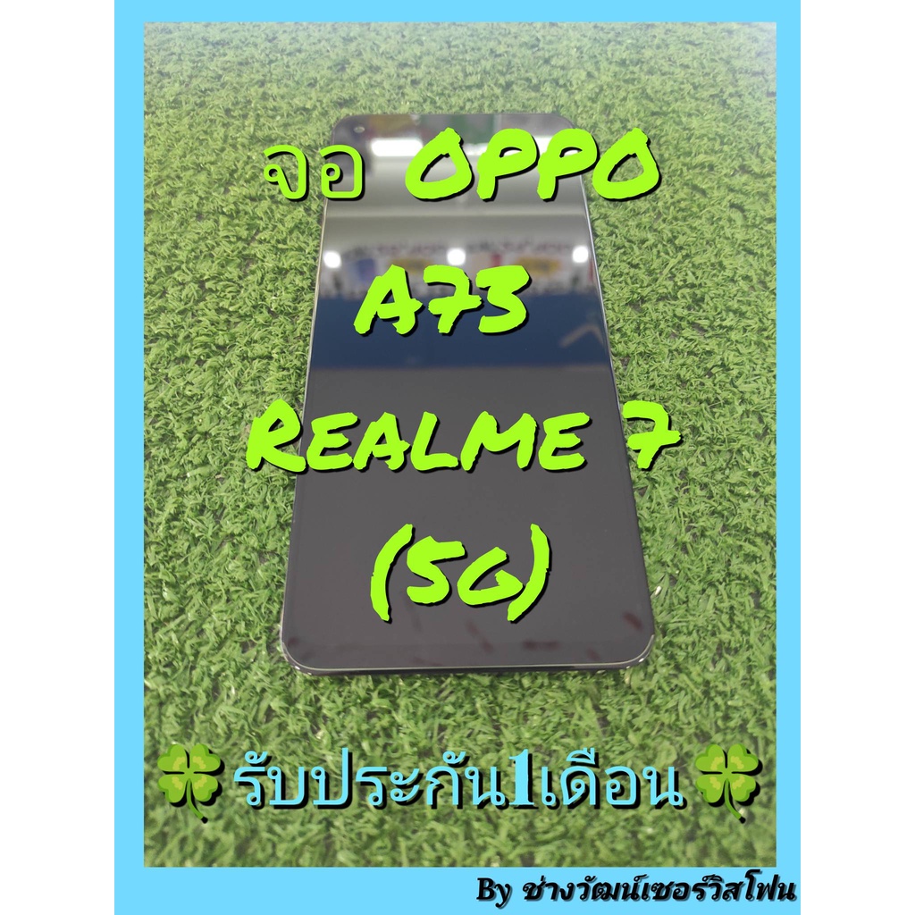 หน้าจอ OPPO A73 Realme 7 (5G)