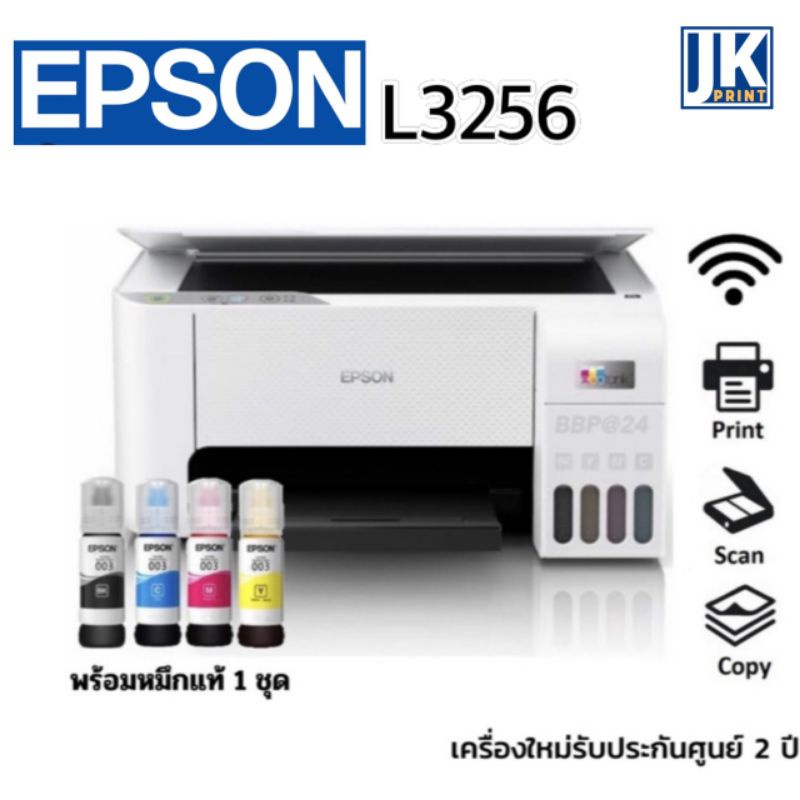 ￼Epson EcoTank L3256 Ink Tank Printer (Print/Copy/Scan/wifi) กรุณาเลือกก่อนสั่งซื้อ