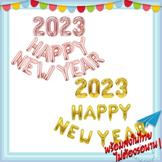 เซตลูกโป่ง Happy New year2023 มีสองสี ทอง, พิ้งค์โกลด์ค่ะ