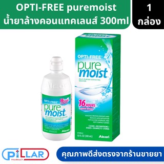 OPTI-FREE puremoist น้ำยาล้างคอนแทคเลนส์ ขนาด 300 ml ( น้ำยาล้างคอนแทคเลนส์ น้ำยาแช่คอนแทค )