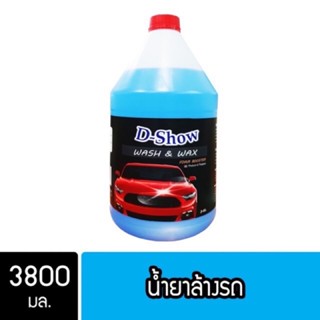 DShow น้ำยาล้างรถ ขนาด 3400ml ( Car Cleaner )