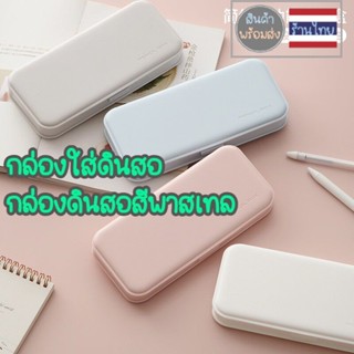 กล่องดินสอ กล่องใส่เครื่องเขียน กล่องพลาสติก สีพาสเทล เรียบหรู กล่องดินสอน่ารัก ตกแต่ง สติ๊กเกอร์ neneshop.bkk SO051