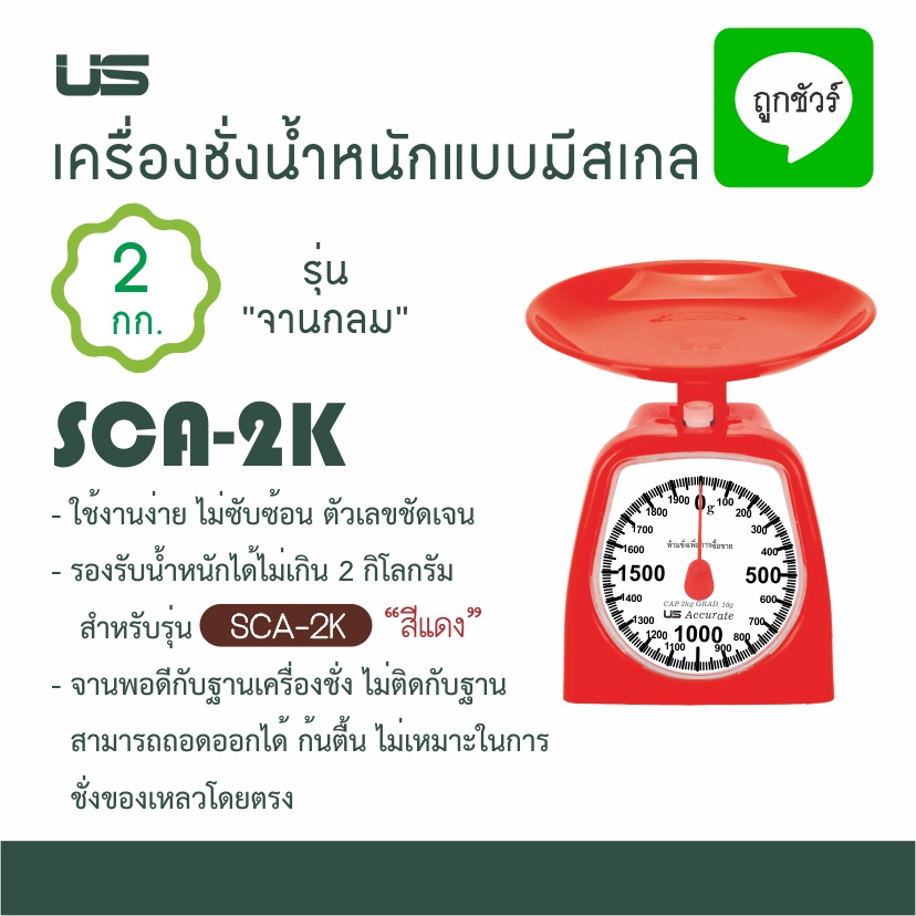 เครื่องชั่งน้ำหนักมีสเกล รุ่นจานกลม ตาชั่งขนาด 1 และ 2 กิโลกรัม เครื่องชั่ง ในครัวเรือน ตาชั่งอาหาร - รูปที่ 3