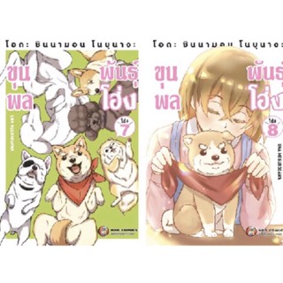 (NED) โอดะ ชินนามอน โนบุนากะ ขุนพลพันธุ์โฮ่ง เล่ม 1-8