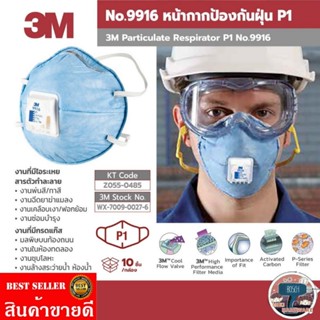 3M​ 9916 หน้ากากอนามัย​(กันสารละเหยเคมี)​ ของแท้100%