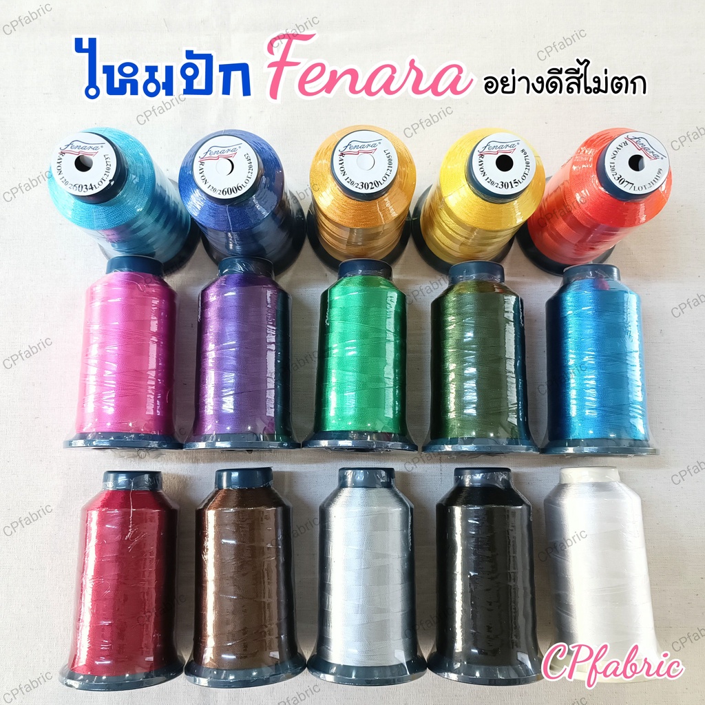 ไหมปักชื่อ ด้ายปักชื่อ ไหมปักจักร ไหมปักสายรุ้ง เรยอง Rayon ยี่ห้อ FENARA หลอดใหญ่ ความยาว3000เมตร