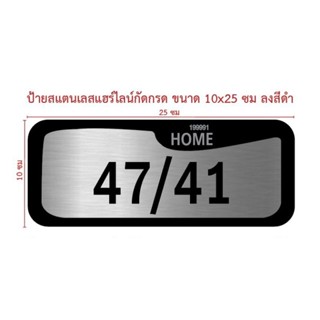 ป้ายบ้านเลขที่ขนาด 10×25 cm (ทักแชท)