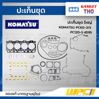 THO ปะเก็นชุด ใหญ่ KOMATSU: PC60-3/5 PC120-5 4D95 *