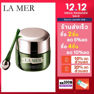 【ของแท้100%】พร้อมส่ง La Mer the Eye Concentrate 5ml บำรุงรอบดวงตา USA