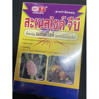 สะเนลไซด์ จีบี(เมทัลดีไฮด์)500กรัม