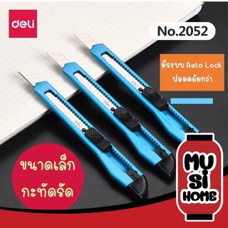 ✨ราคาถูก✨MUSI HOME【D38】คัตเตอร์ มีดคัตเตอร์ ขนาดเล็กกระทัดรัด Cutter มีดอรรถประโยชน์ คัตเตอร์เล็กคละสี DELI