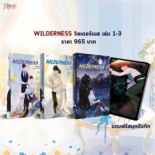 หนังสือ ชุด Wilderness 1-3+สมุดบันทึก (3 เล่มจบ)#Tensiel,นิยายวัยรุ่น Yaoi,Rose