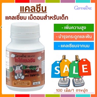 ของใหม่แท้100%📌แคลซีนกิฟฟารีนรสโกโก้เพิ่มความสูงบำรุงกระดูกและฟัน/100เม็ด/จำนวน1กระปุก/รหัส40743😍Que