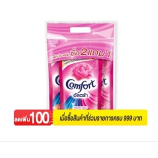 คอมฟอร์ท อัลตร้า น้ำยาปรับผ้านุ่ม สูตรเข้มข้น สีชมพู 600 มล. x 2+1 (แพ็คพิเศษ)