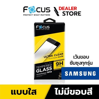 Focus ฟิล์มกระจกกันรอย แบบใส TG Ultra Clear Samsung รุ่น A Series, M Series, S Series