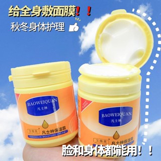 [พร้อมส่ง] Baoweiquan ครีมวาสลีน ให้ความชุ่มชื้น ดูแลผิว ให้ความชุ่มชื้น สําหรับผู้ชาย และผู้หญิง