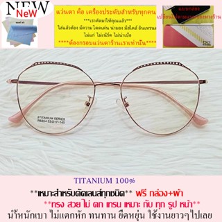 แว่นตา สำหรับตัดเลนส์ กรอบแว่นตา ชาย หญิง แว่นตา Fashion รุ่น 6854 สีทอง ขาข้อต่อ วัสดุ ไทเทเนียม