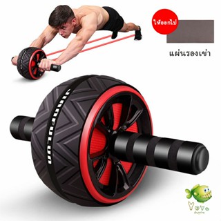 YOYO วงล้อทรงกลอง ออกกําลังกาย (ฟรีแผ่นรองเข่า) ช่วยกระชับหน้าท้อง Abdominal Wheel