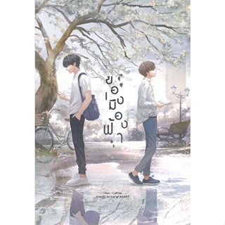 หนังสือ ของเมืองฟ้า สนพ.Lavender ลาเวนเดอร์ #หนังสือนิยายวาย,ยูริ นิยายวาย,ยูริ